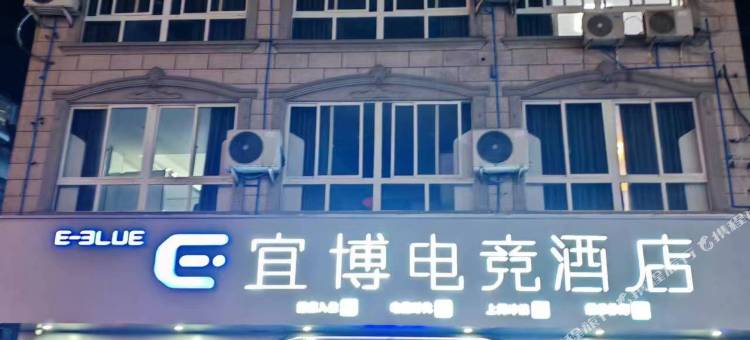 宜博电竞酒店(铅山店)图片