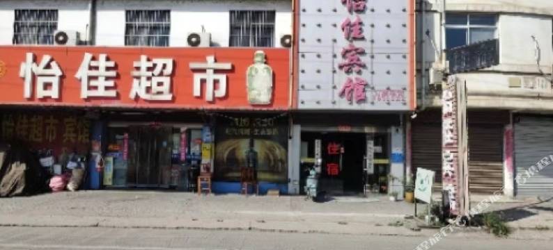 当涂怡佳宾馆图片