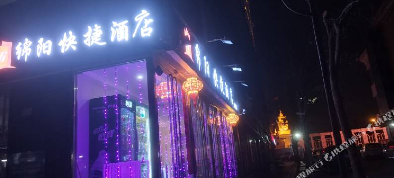 绵阳快捷酒店(太原火车站店)图片