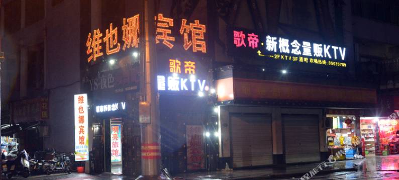 义乌维也娜宾馆(义乌爱琴海购物公园店)图片