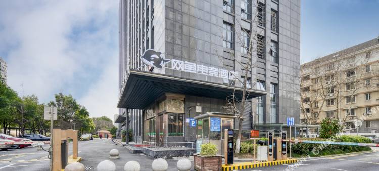 网鱼电竞酒店(杭州远洋乐堤港店)图片