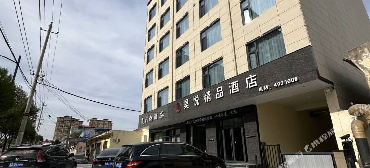 昊悦精品酒店(临猗峨嵋公园店)图片