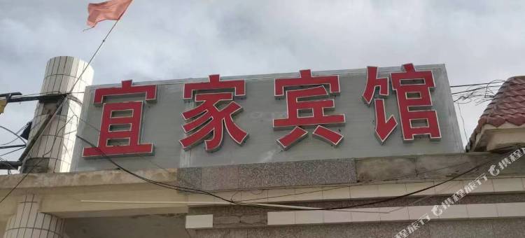 和康宜家宾馆图片