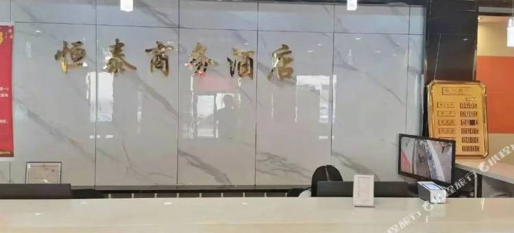 神池恒泰商务酒店图片