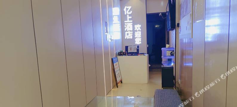 昭通亿上酒店图片