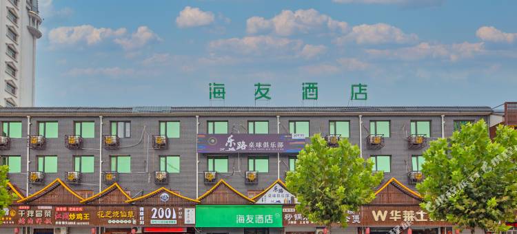 海友酒店(石家庄新乐河北美术学院店)图片