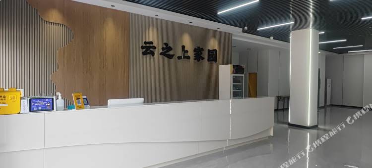 云之上家园(石家庄学府路河北经贸大学店)图片
