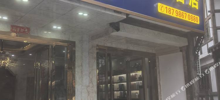 茅台镇福权酒店图片