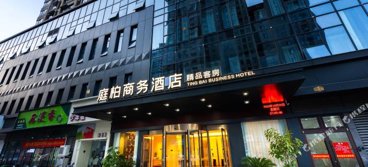 庭柏商务酒店(宿州人民南路金方世纪城店)图片