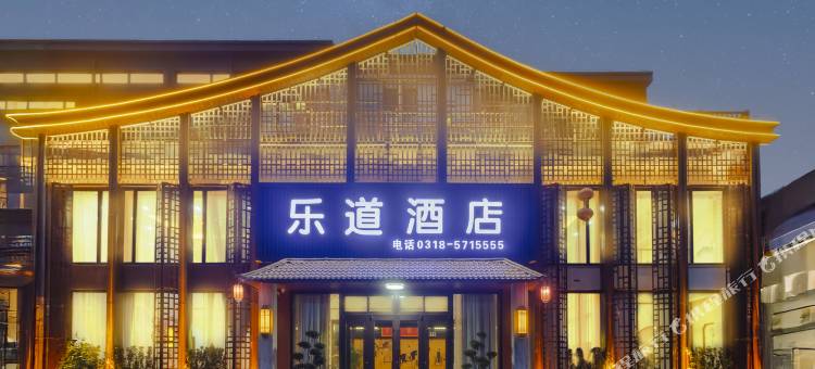 乐道酒店(武邑中学店)图片