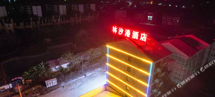 林汐港酒店(余庆县店)图片