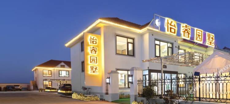 怡睿园墅酒店(青岛胶东国际机场店)图片