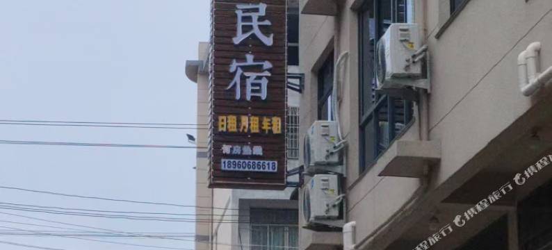 优佳民宿图片