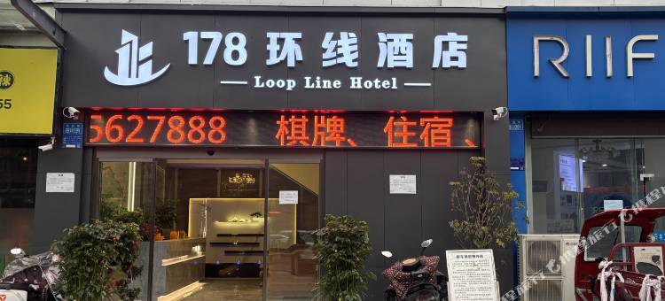 178环线酒店图片