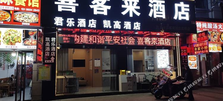 凯高酒店(凯里高铁南站店)图片