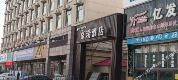 京瑞酒店图片