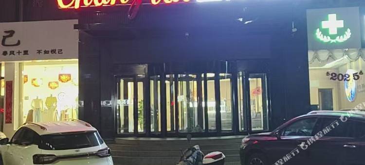 神木长泰酒店图片