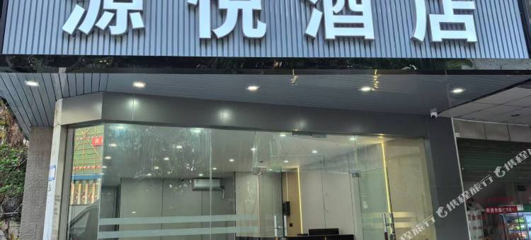 源悦酒店(深圳龙华地铁站壹方天地店)图片