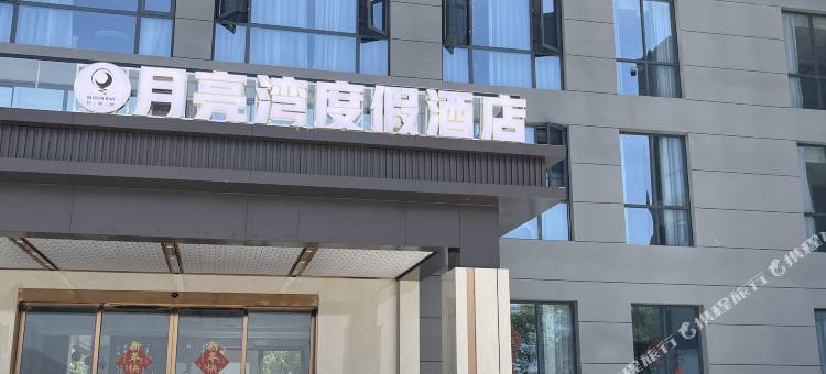 月亮湾度假酒店图片