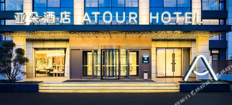 徐州彭城广场黄河北路亚朵酒店图片