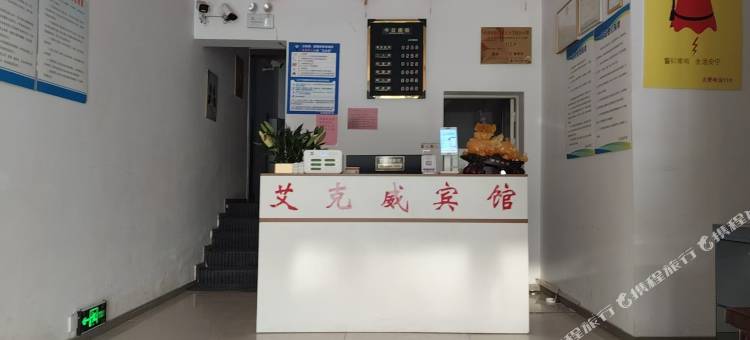 淮南艾克威宾馆图片