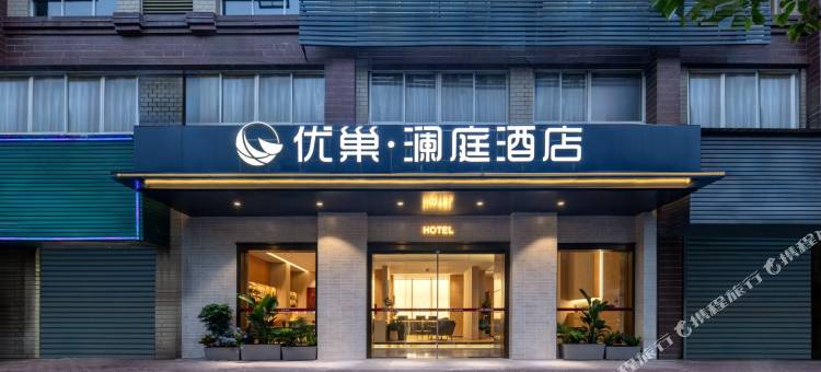 优巢·澜庭酒店(赣州站巨亿万达店)图片