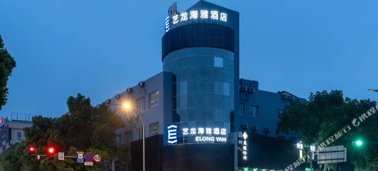 艺龙海雅酒店(宁波余姚阳明古镇店)图片