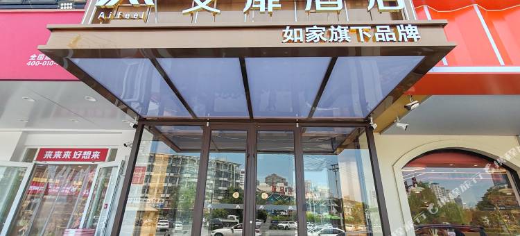 如家艾扉酒店(秦皇岛世纪港湾人民广场店)图片