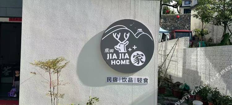 JIA JIA HOME民宿图片