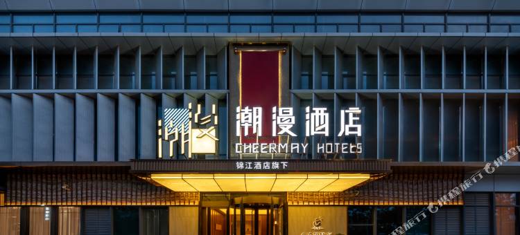 潮漫酒店(青岛红岛高新区火炬路店)图片