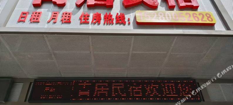 闽侯青居民宿(青口商业广场店)图片