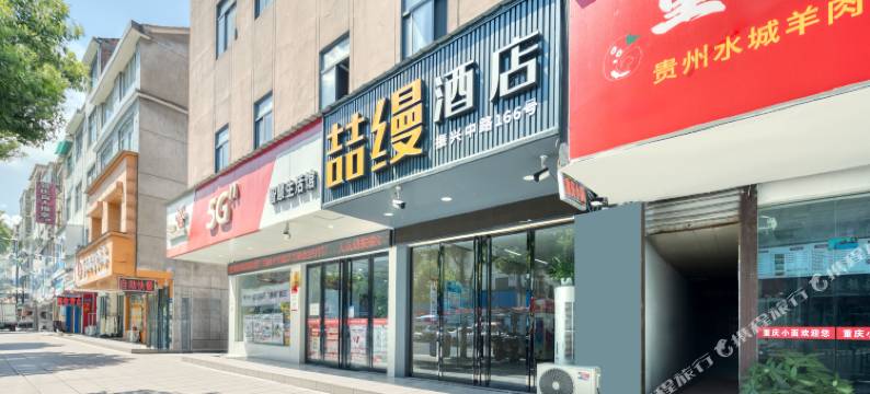 衢州喆缦酒店(海洋世界店)图片