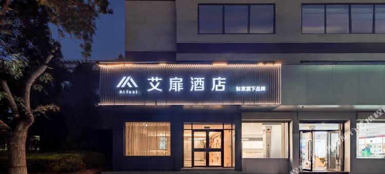如家艾扉酒店(长子县漳源中路店)图片