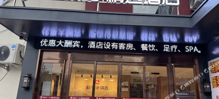 都市118·精选酒店(上蔡汽车东站店)图片