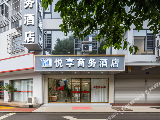 悦享商务酒店(崇左高铁南站彩虹街店)