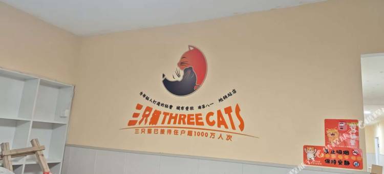 三只猫青年旅社(南昌八一馆地铁站店)图片