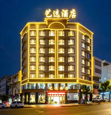 艺选酒店(文山城北客运站店)