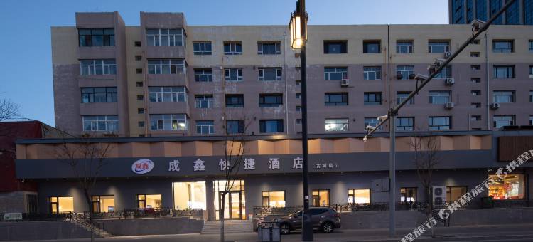 成鑫酒店(大同古城店)图片