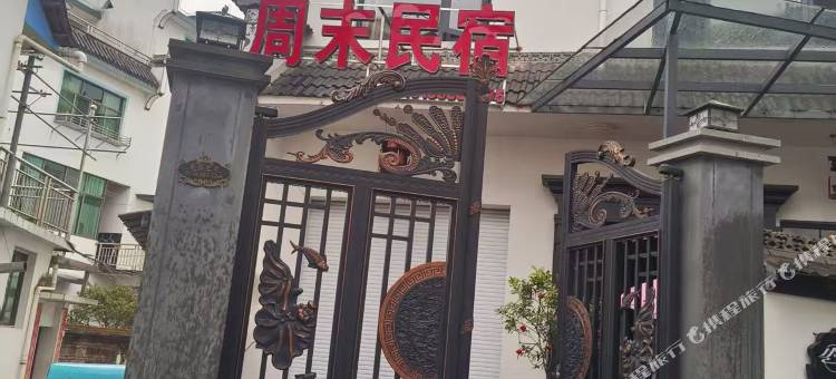 婺源·周末|Maelis·Oris·Design 庭院度假美宿(弦高古城店)图片