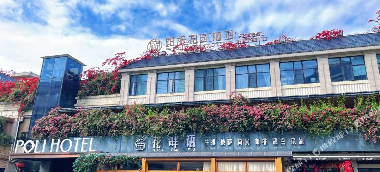 犍为珀丽花园酒店图片