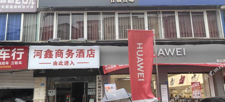 仁寿河鑫商务酒店图片
