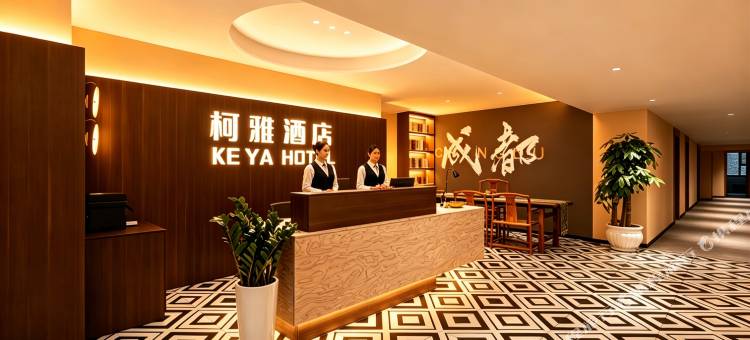 柯雅酒店(成都春熙路天府广场店)图片