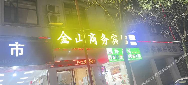 六盘水金山商务宾馆图片