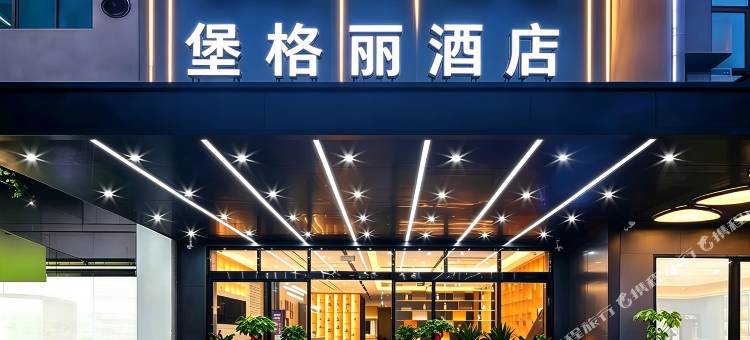 堡格丽酒店(儋州白马井洋浦港店)图片