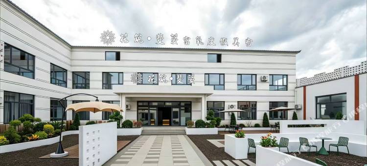 花筑·斐蔓富氧度假美宿(乌兰布统草原景区店)图片
