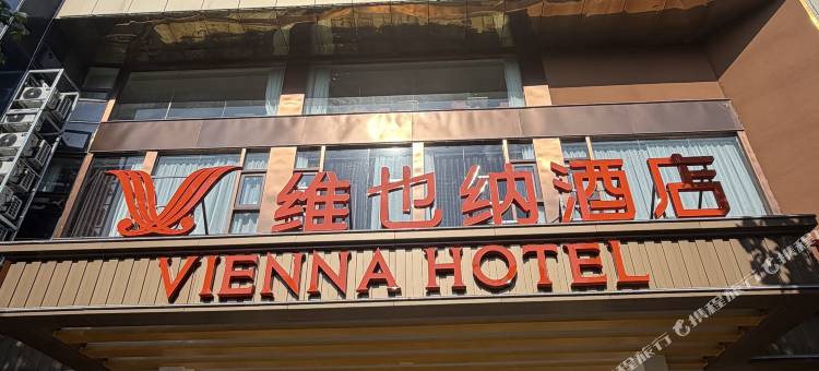 维也纳酒店(连云港高铁站盐河古巷店)图片