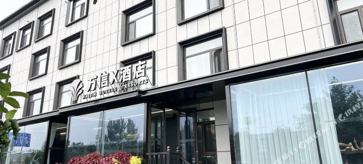 万信X酒店(大同大庆路中车集团店)图片
