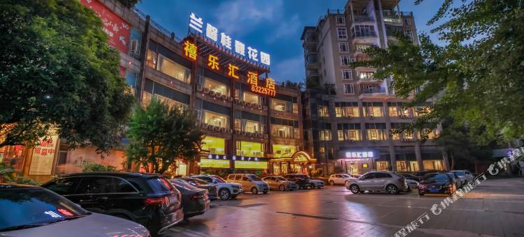 禧乐汇酒店(贵阳花溪公园学士路地铁站店)图片