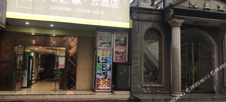 城市之家云酒店(合肥金寨路店)图片