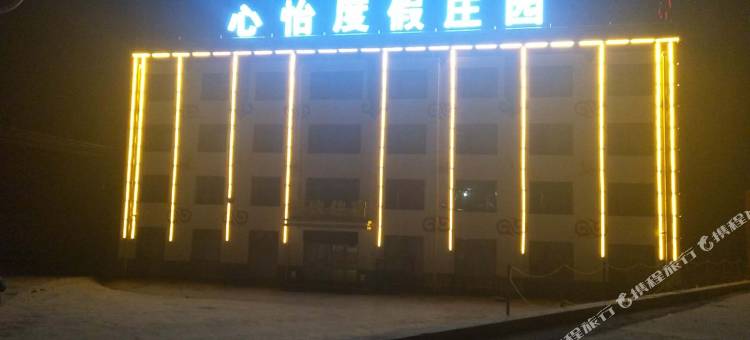 丰宁心怡庄园图片